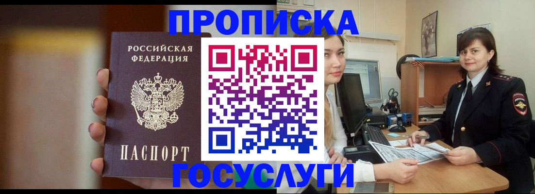 прописка для военкомата в Щёлкино