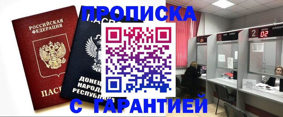 прописка в Щёлкино