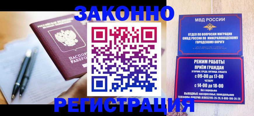 временная регистрация купить в Щёлкино