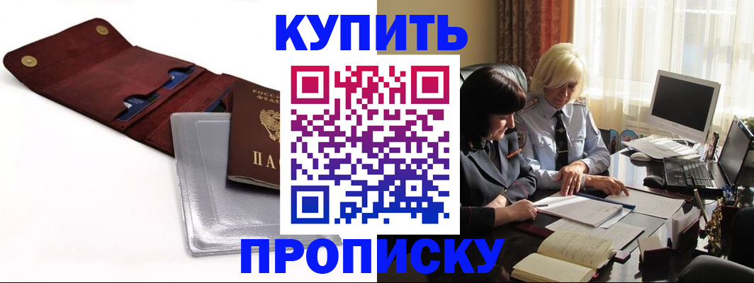 временная регистрация в квартире в Щёлкино