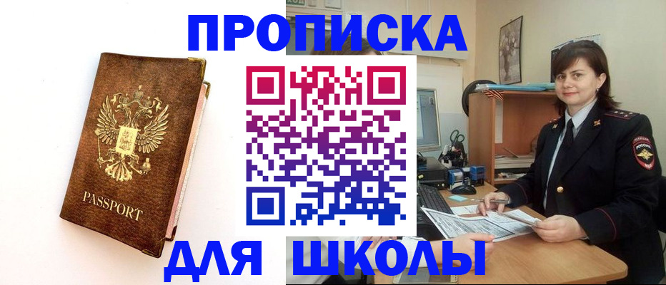 прописка поиск в Щёлкино