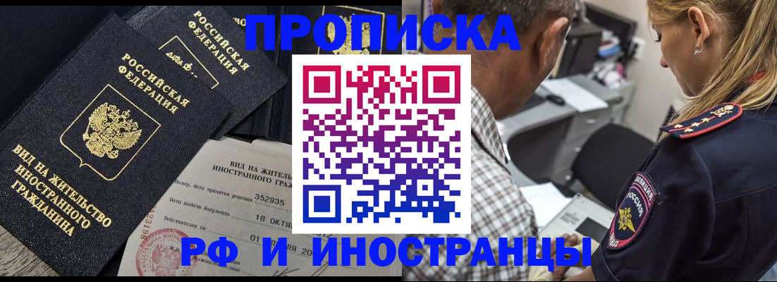 временная регистрация в Щёлкино